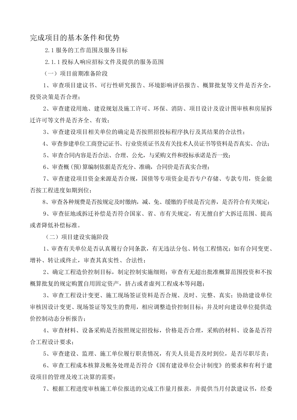 完成项目的基本条件和优势_第1页