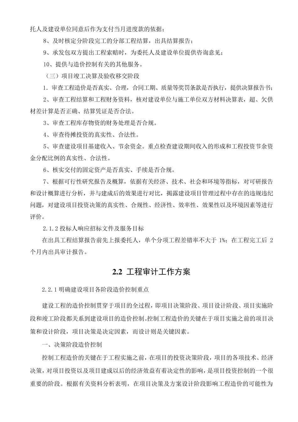 完成项目的基本条件和优势_第2页