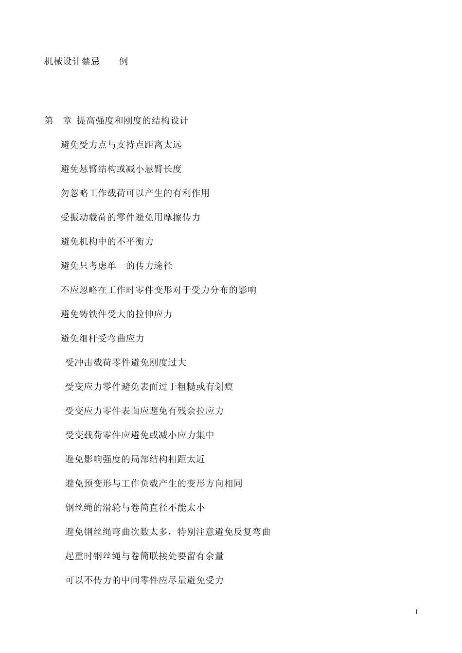 完整!免费!机械制图知识+禁忌500例_第1页
