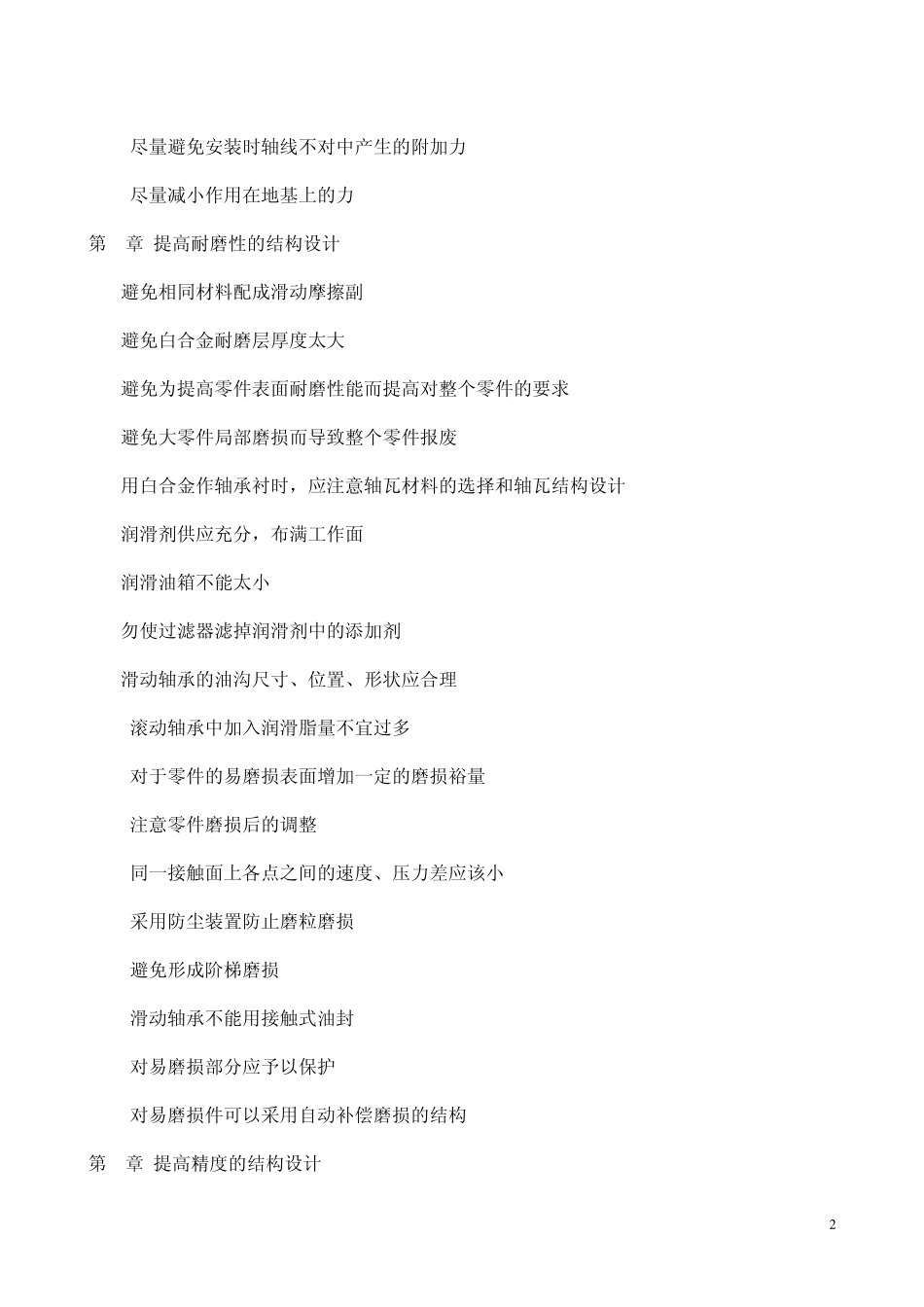 完整!免费!机械制图知识+禁忌500例_第2页