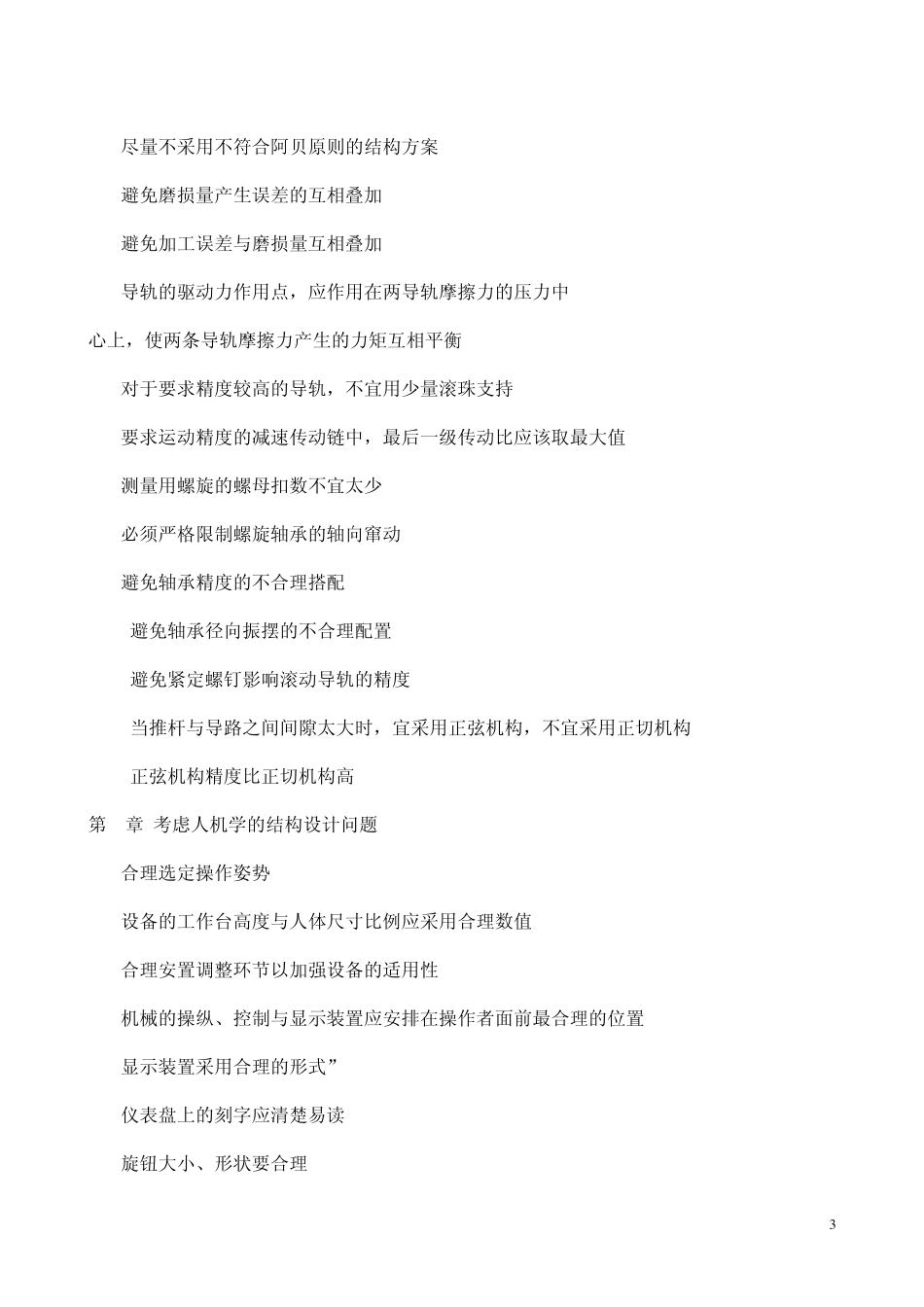 完整!免费!机械制图知识+禁忌500例_第3页