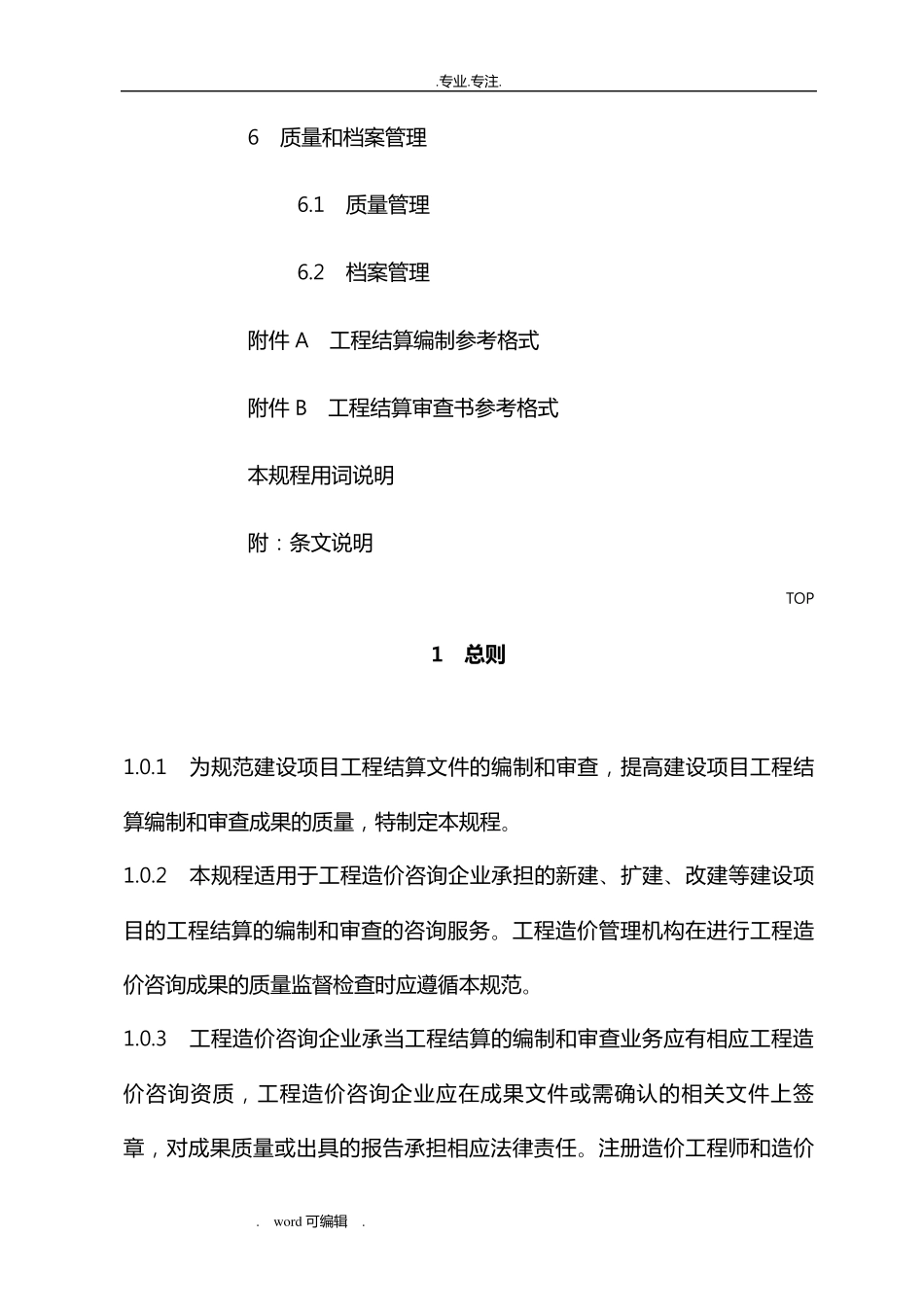 完整CECAGC3_2010建设项目工程结算编审规程完整_第3页