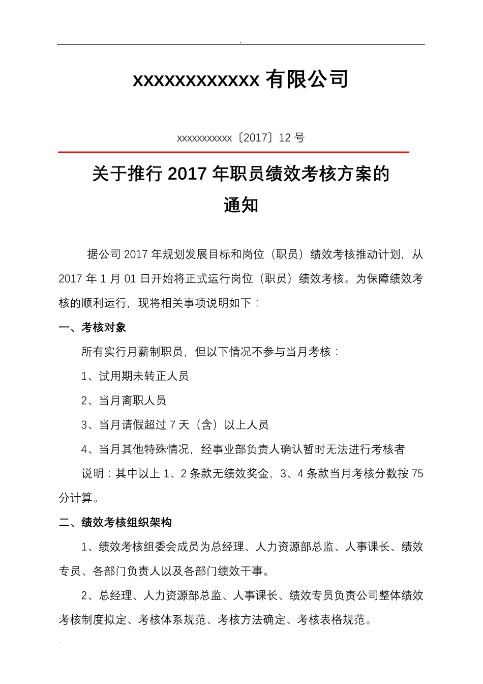 完整KPI考核方案_第1页