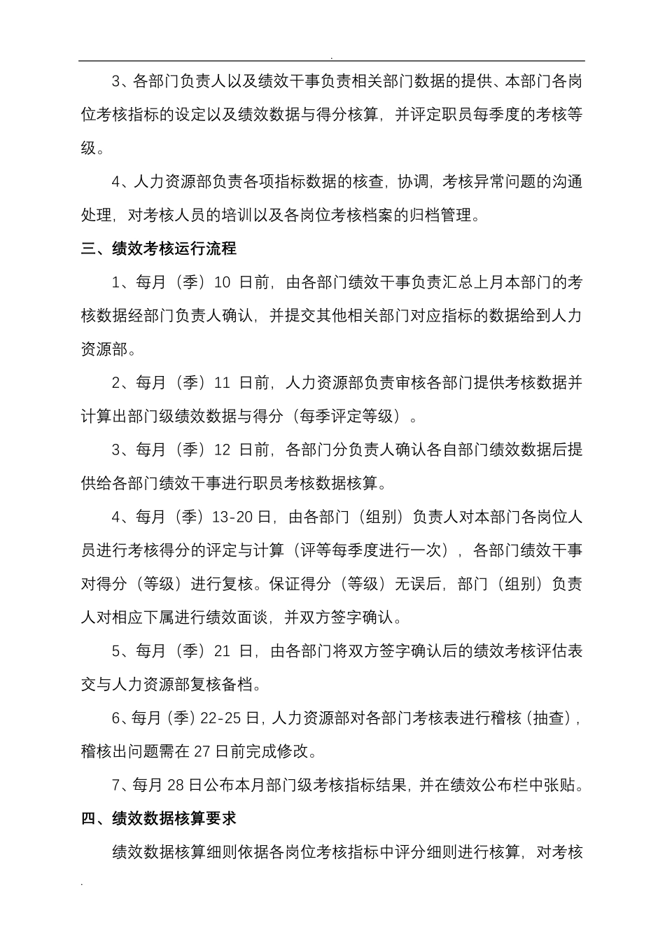 完整KPI考核方案_第2页