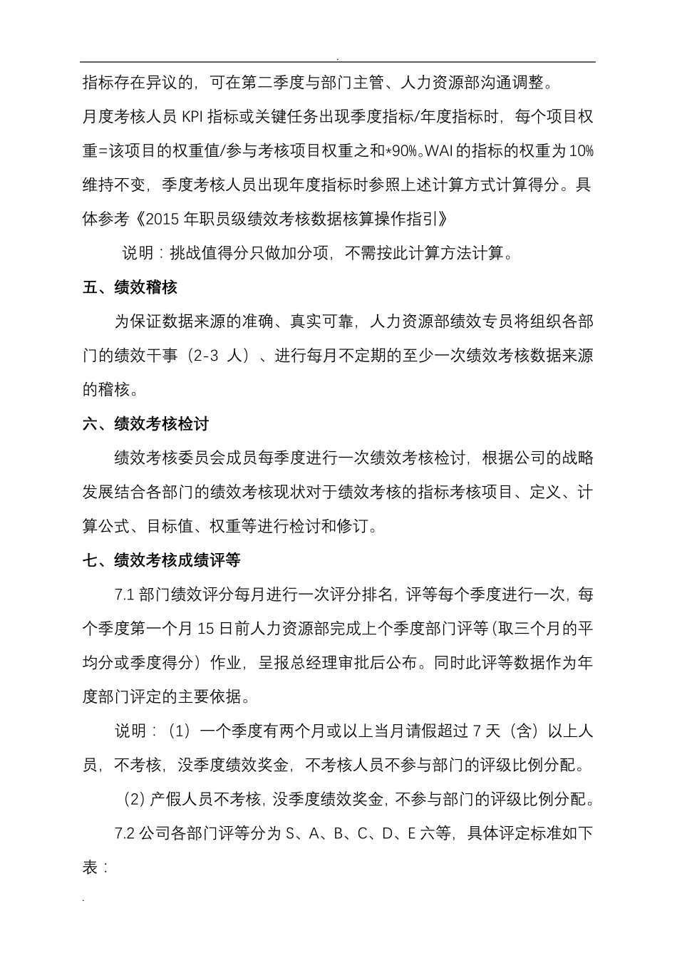 完整KPI考核方案_第3页