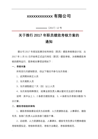 完整KPI考核方案