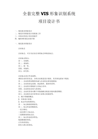 完整VIS形象识别系统