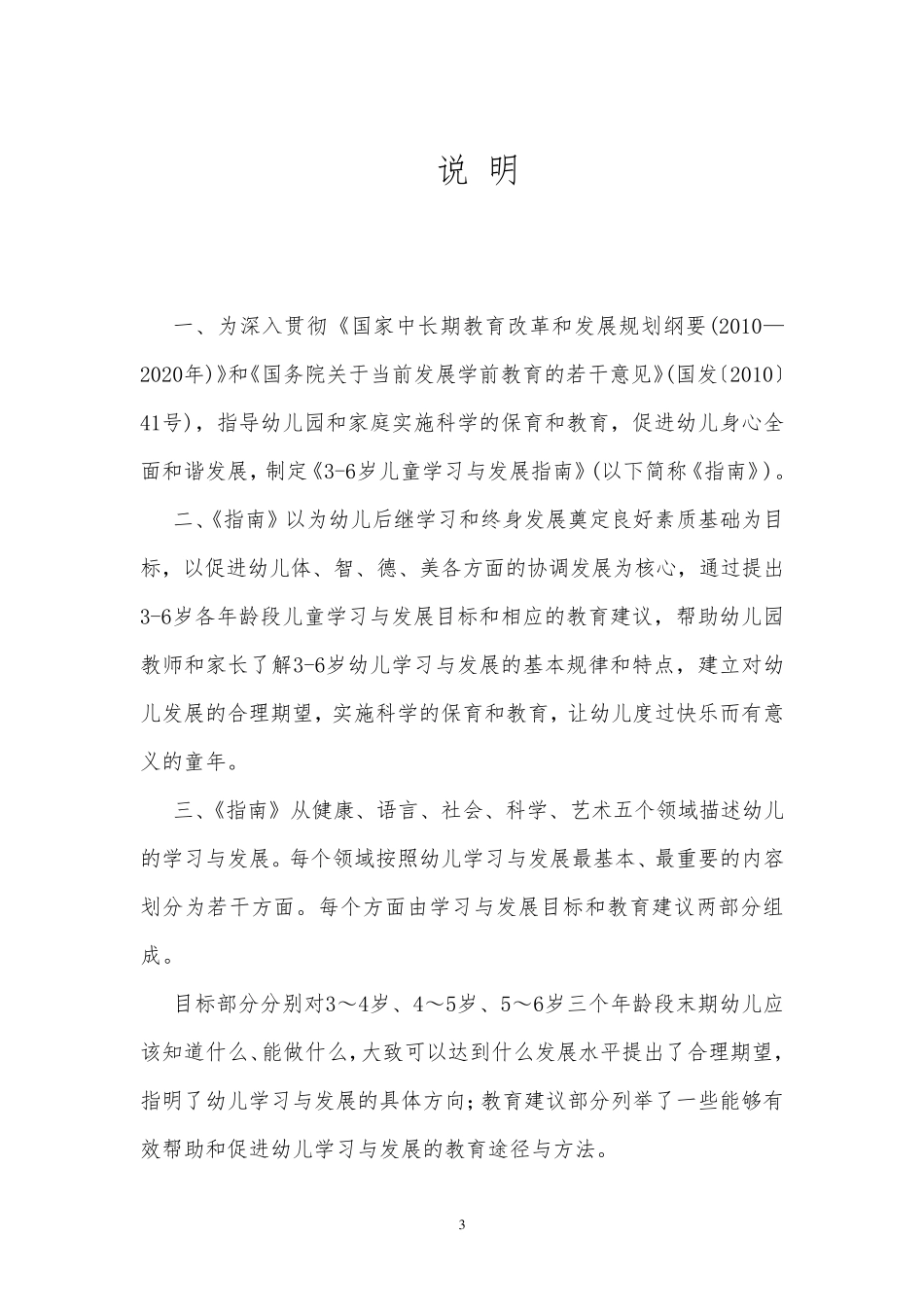 完整word版,《36岁儿童学习与发展指南》全文_第3页