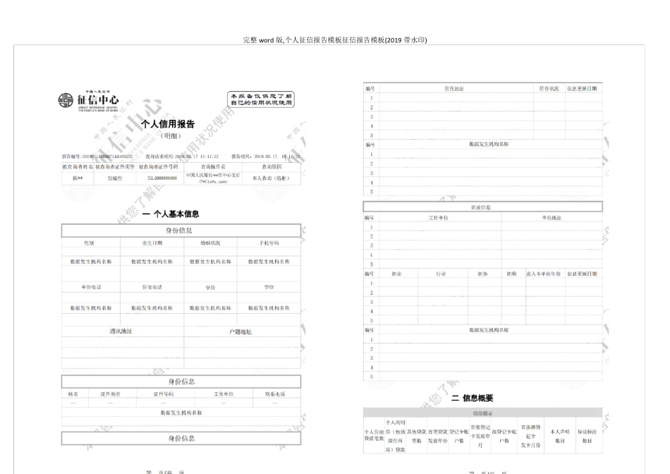 完整word版,个人征信报告模板征信报告模板(2019带水印)_第1页