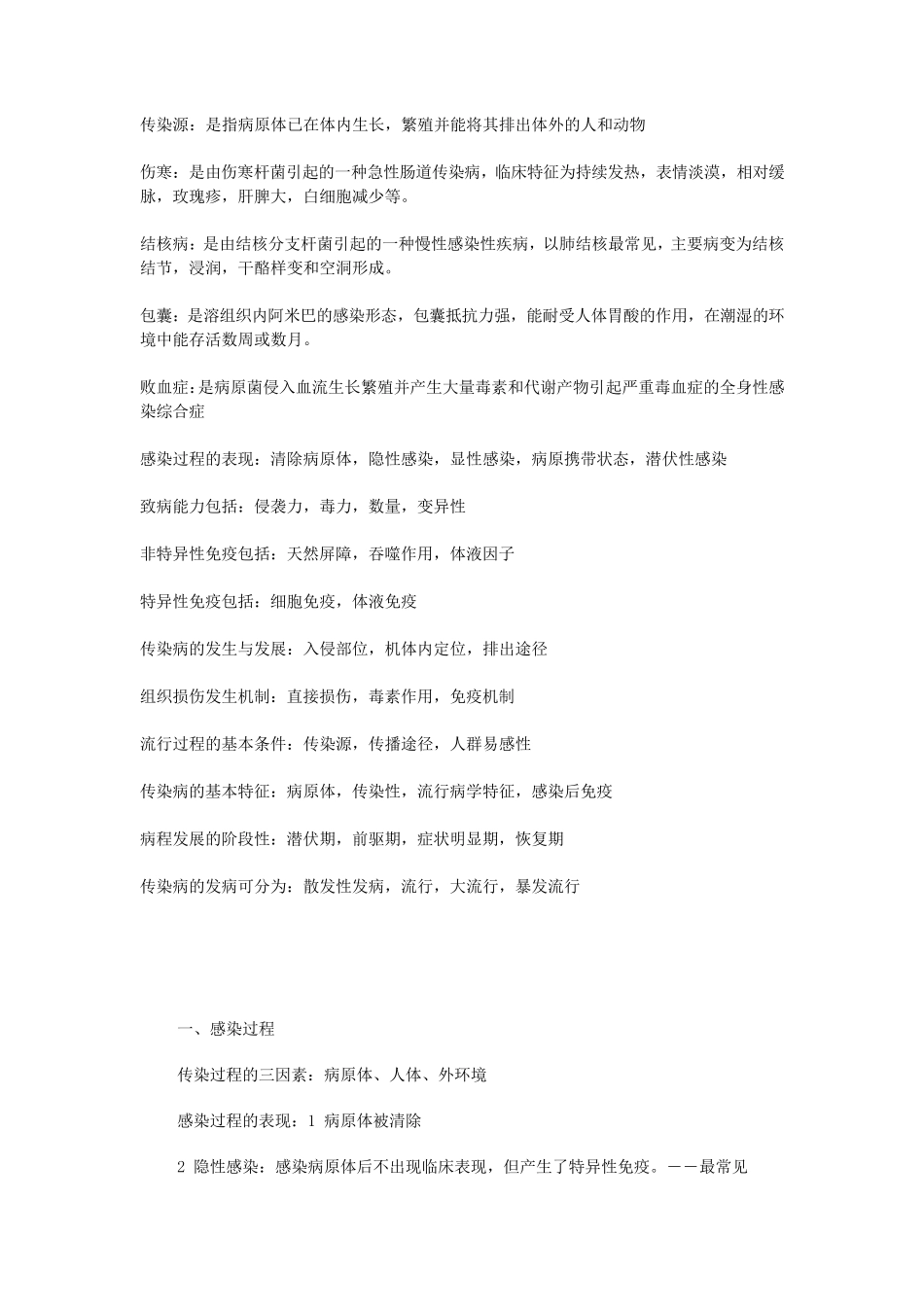 完整word版,传染病学_第2页
