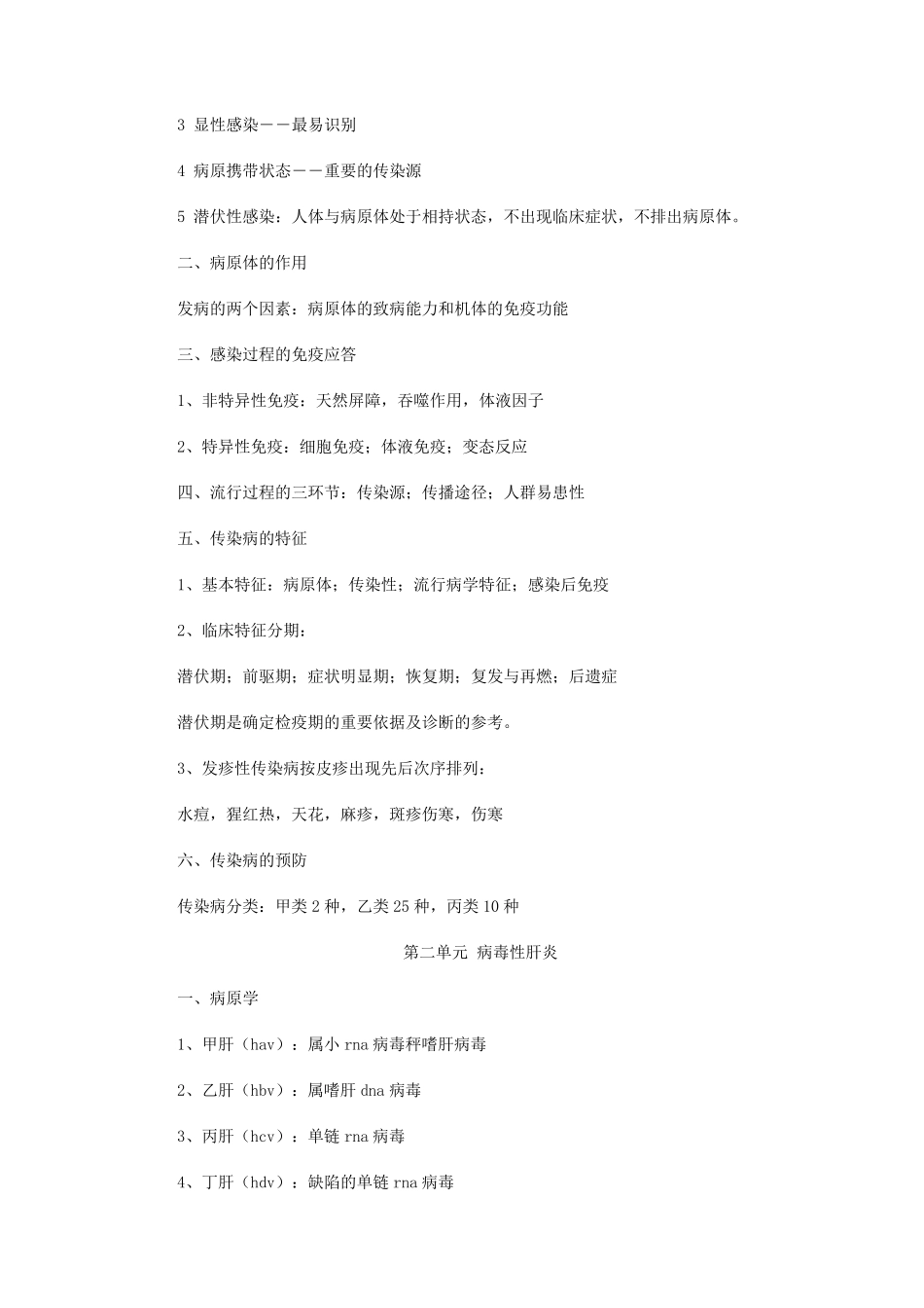 完整word版,传染病学_第3页