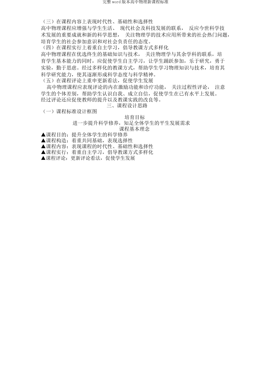 完整word版高中物理新课程标准_第2页