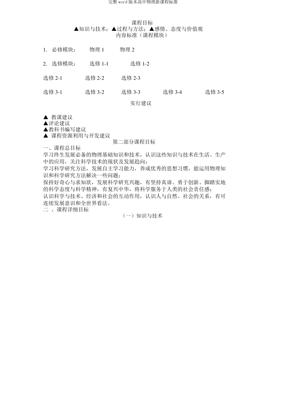 完整word版高中物理新课程标准_第3页