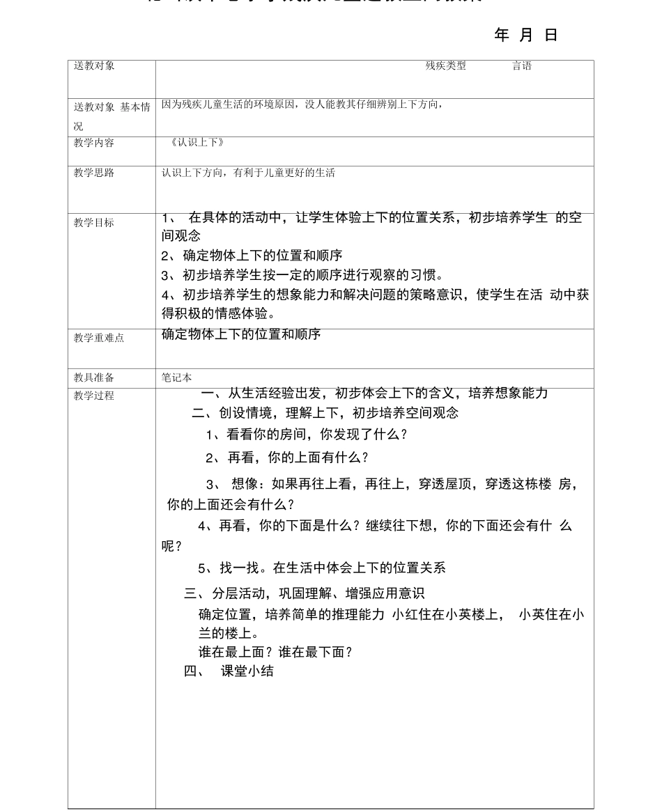 完整word版小学残疾儿童送教上门教案_第1页