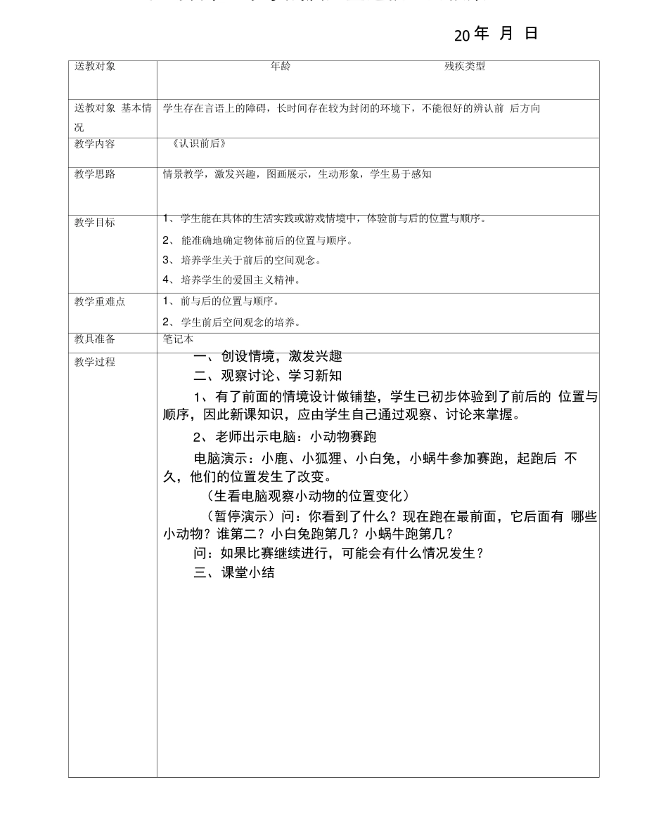 完整word版小学残疾儿童送教上门教案_第2页