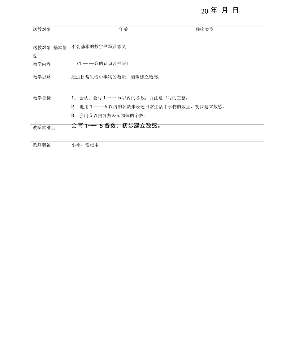 完整word版小学残疾儿童送教上门教案_第3页