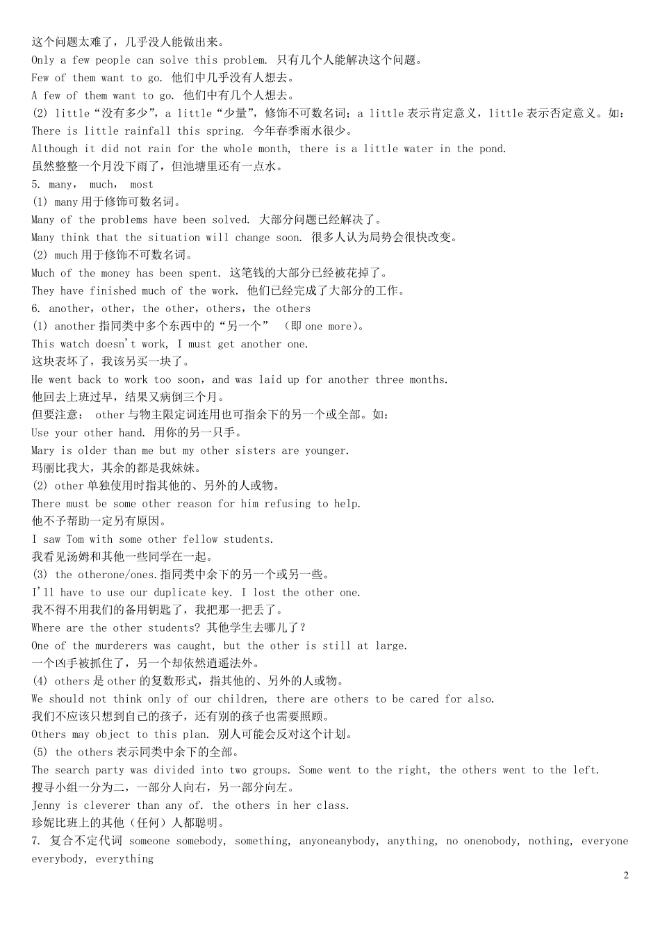 完整不定代词的用法讲解及练习题_第2页