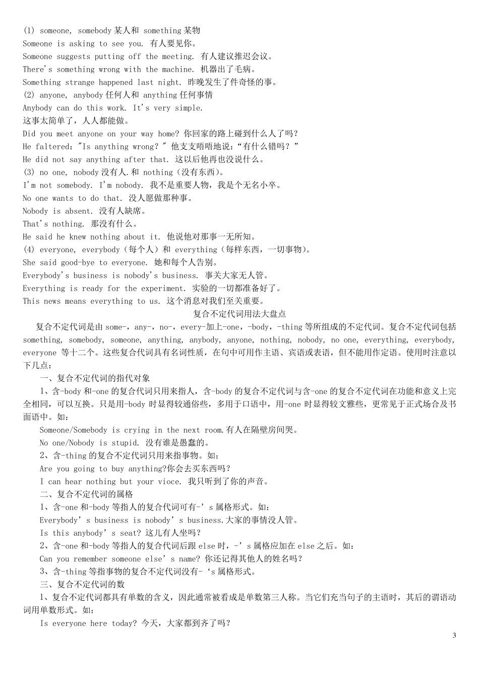 完整不定代词的用法讲解及练习题_第3页