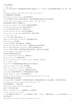 完整不定代词的用法讲解及练习题