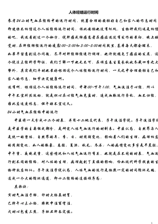 完整人体经络24小时运行时间表