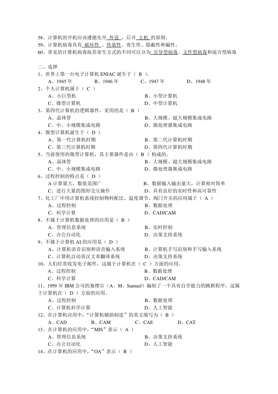 完整全国计算机等级一级考试复习资料副本准_第3页