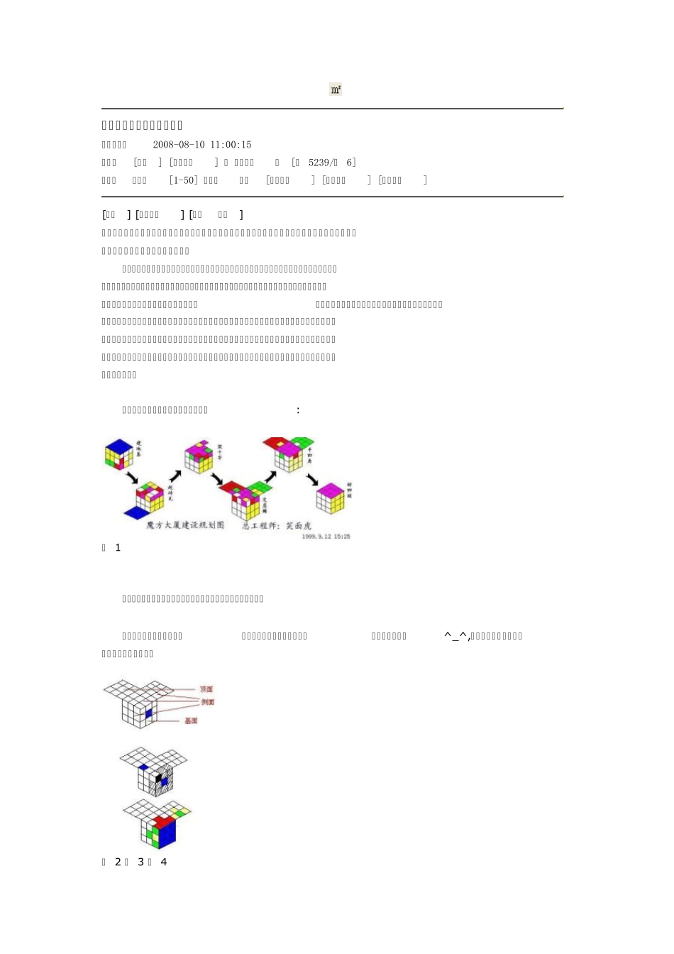 完整六面魔方玩法_第1页