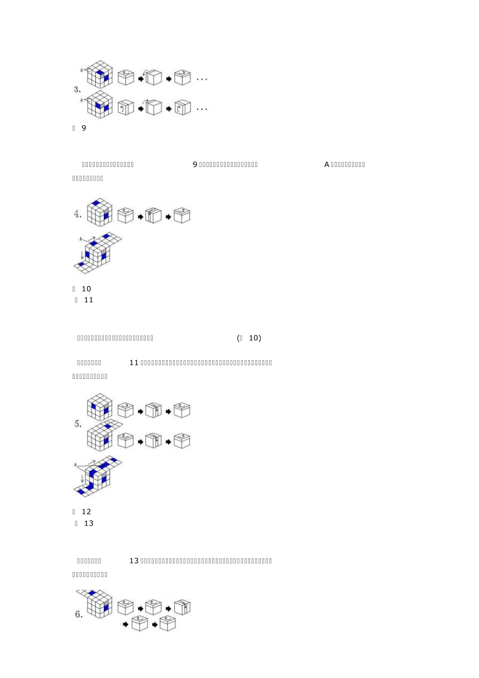完整六面魔方玩法_第3页