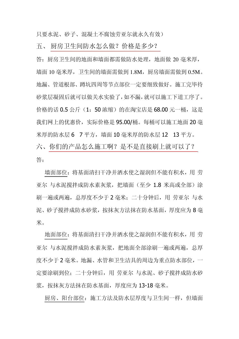 完整劳亚尔防水知识问答_第2页