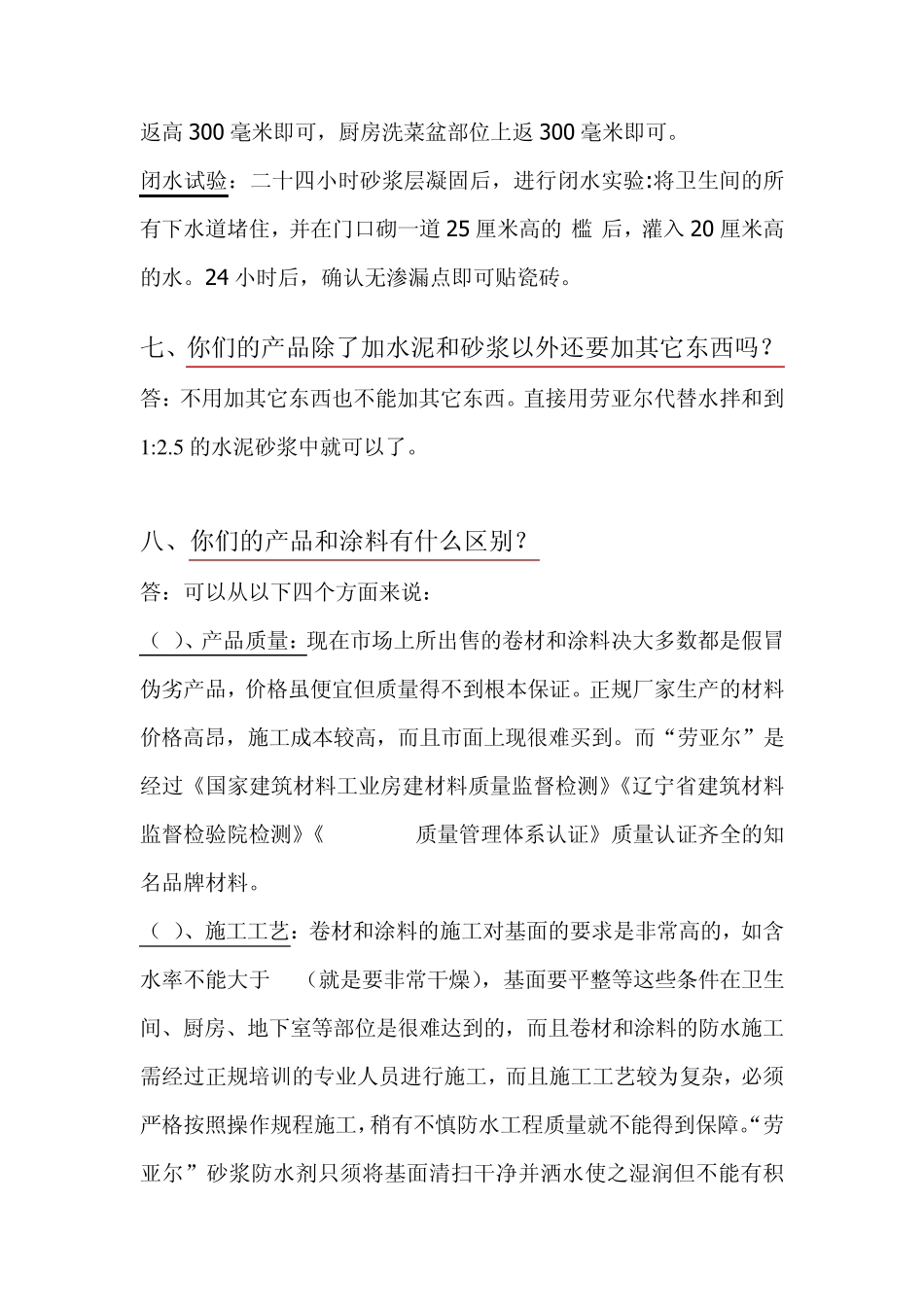 完整劳亚尔防水知识问答_第3页
