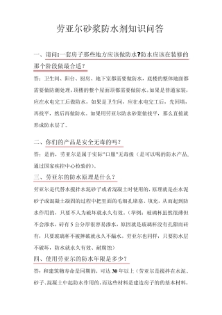 完整劳亚尔防水知识问答