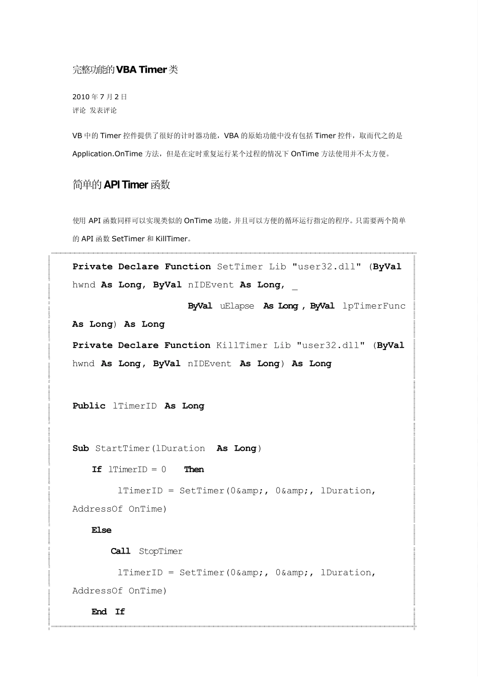 完整功能的VBATimer类_第1页