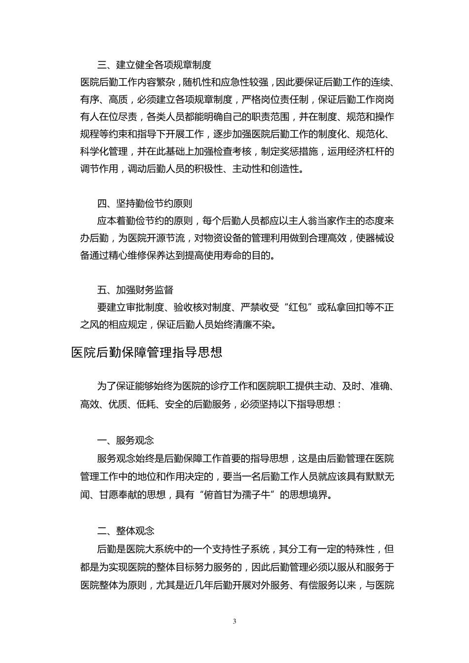 完整后勤保障管理制度_第3页