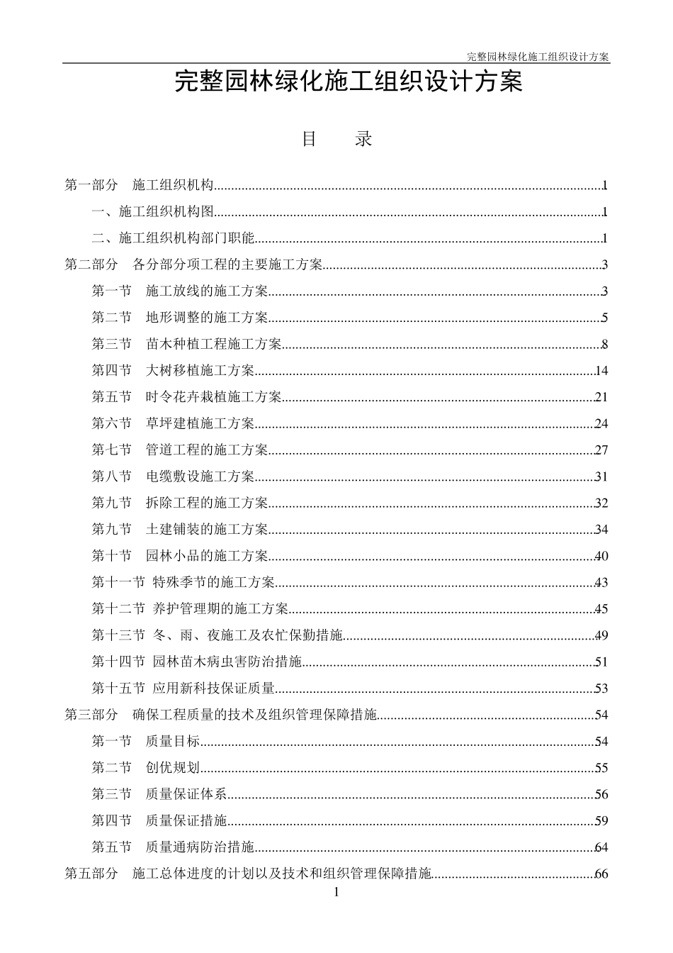 完整园林绿化施工组织设计方案_第1页