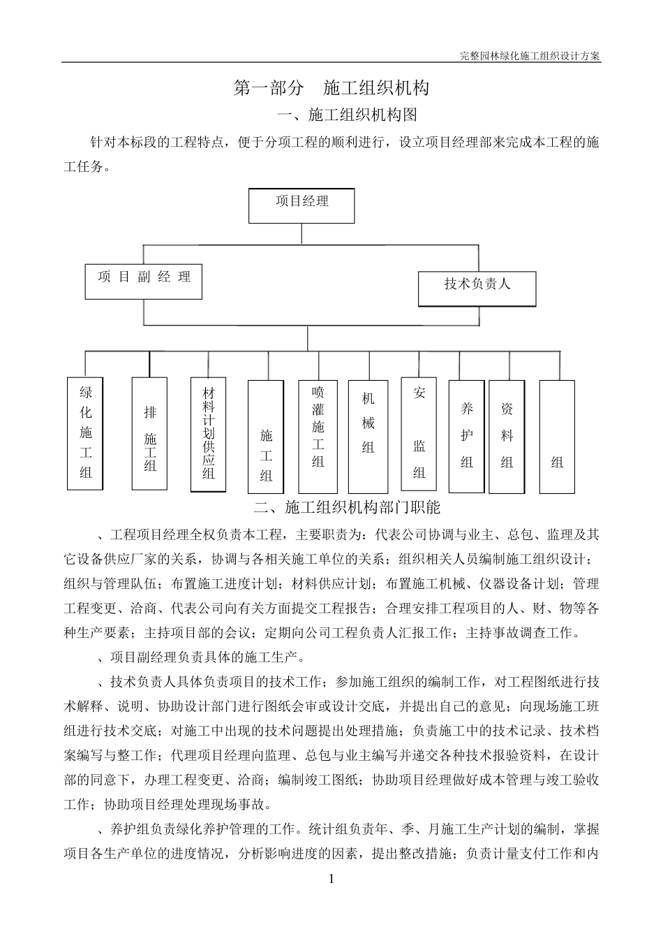 完整园林绿化施工组织设计方案_第3页
