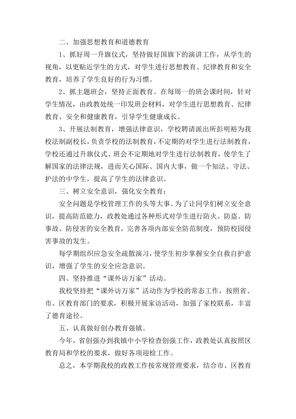 完整学校政教处德育工作总结_第2页