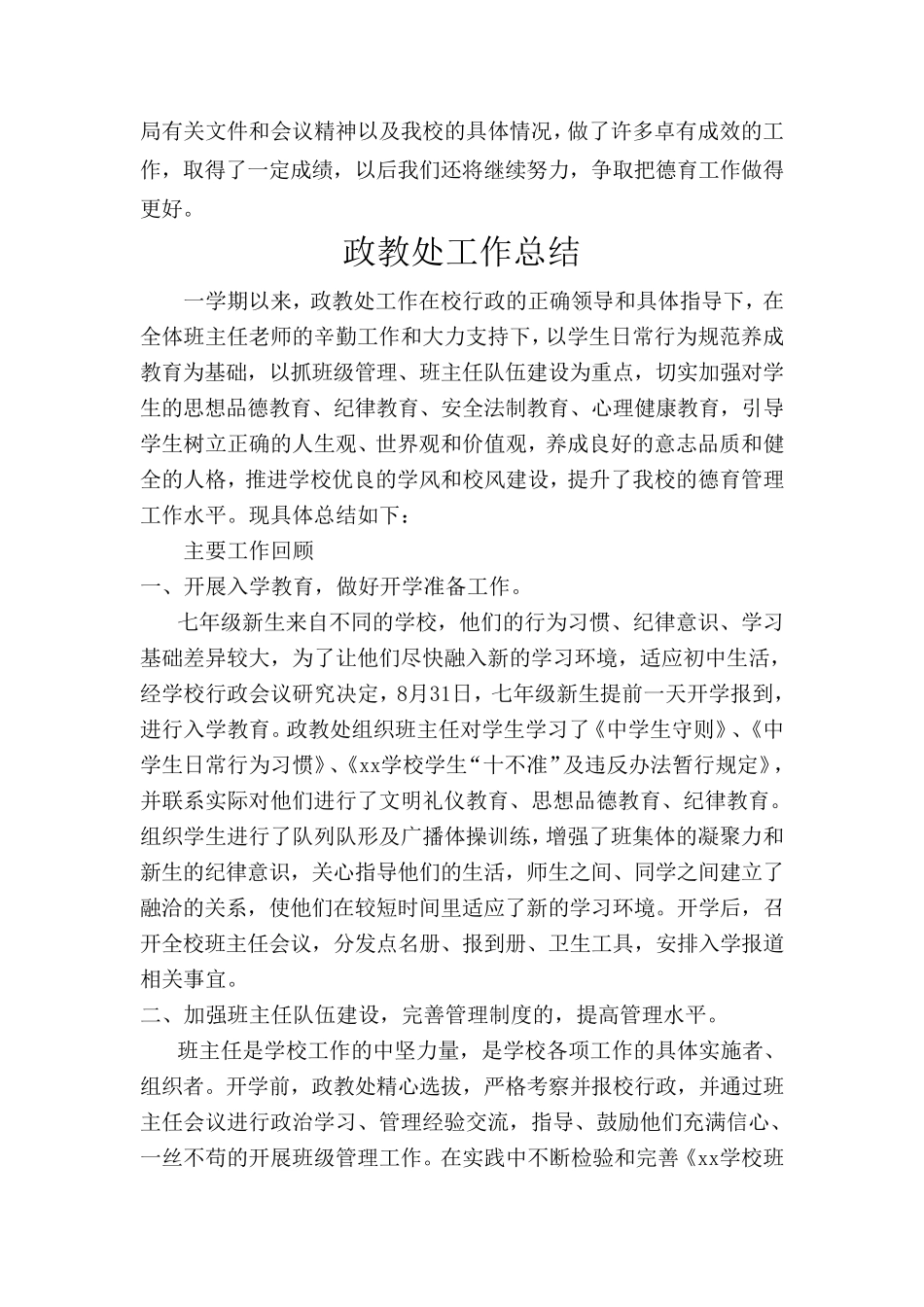 完整学校政教处德育工作总结_第3页