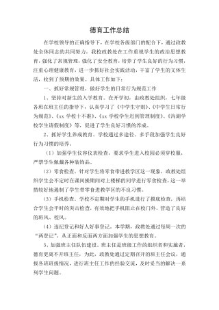 完整学校政教处德育工作总结