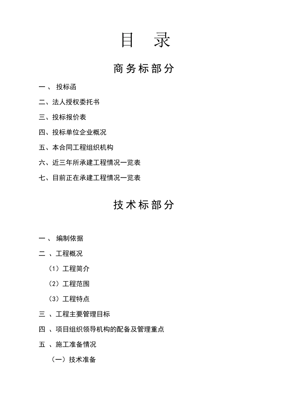 完整幕墙投标书_第2页