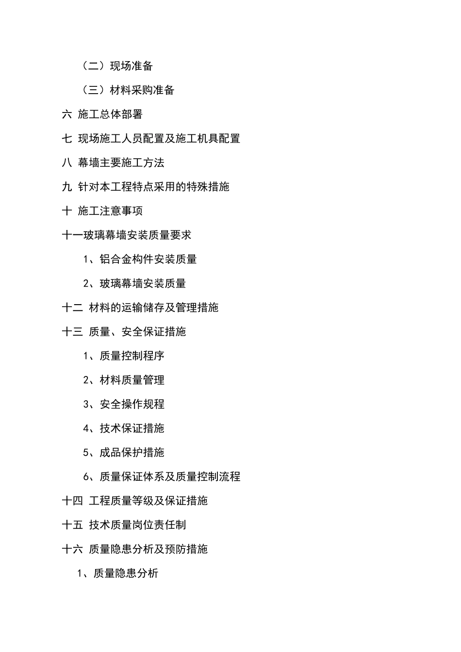 完整幕墙投标书_第3页