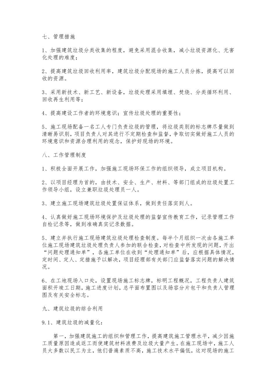 完整建筑垃圾处理方案范本_第3页
