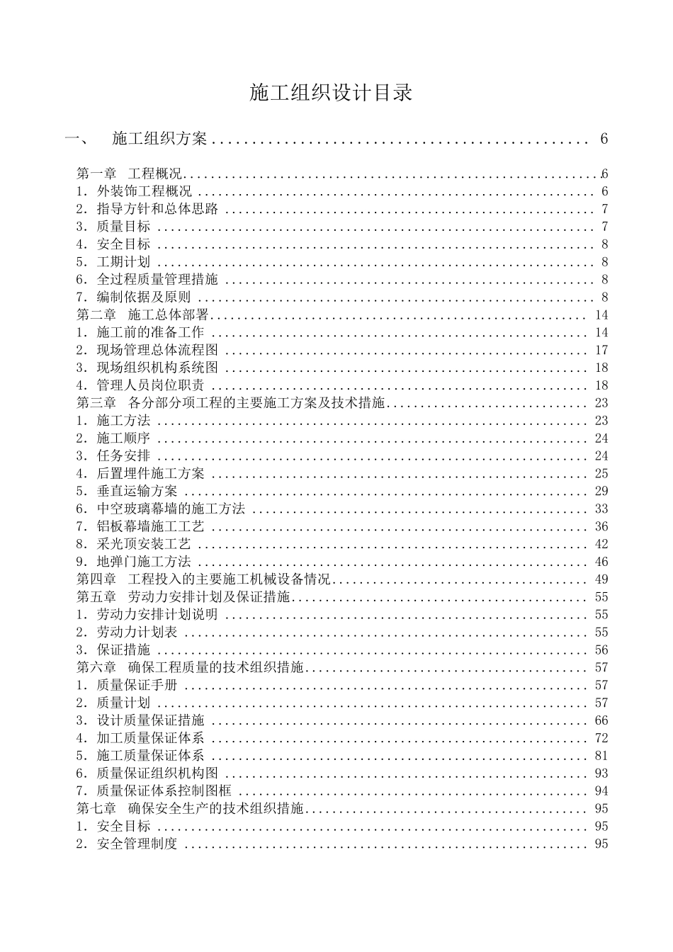 完整幕墙施工组织设计_第2页