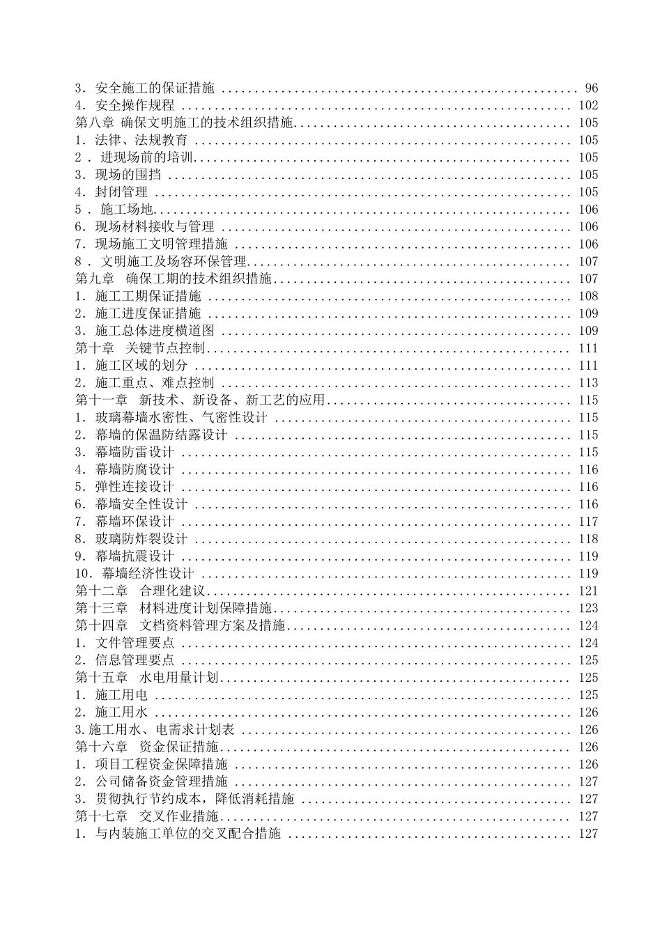 完整幕墙施工组织设计_第3页