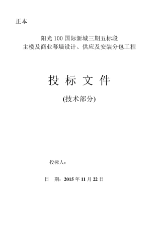 完整幕墙施工组织设计