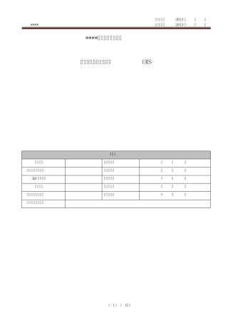 完整性检测仪客户需求URS