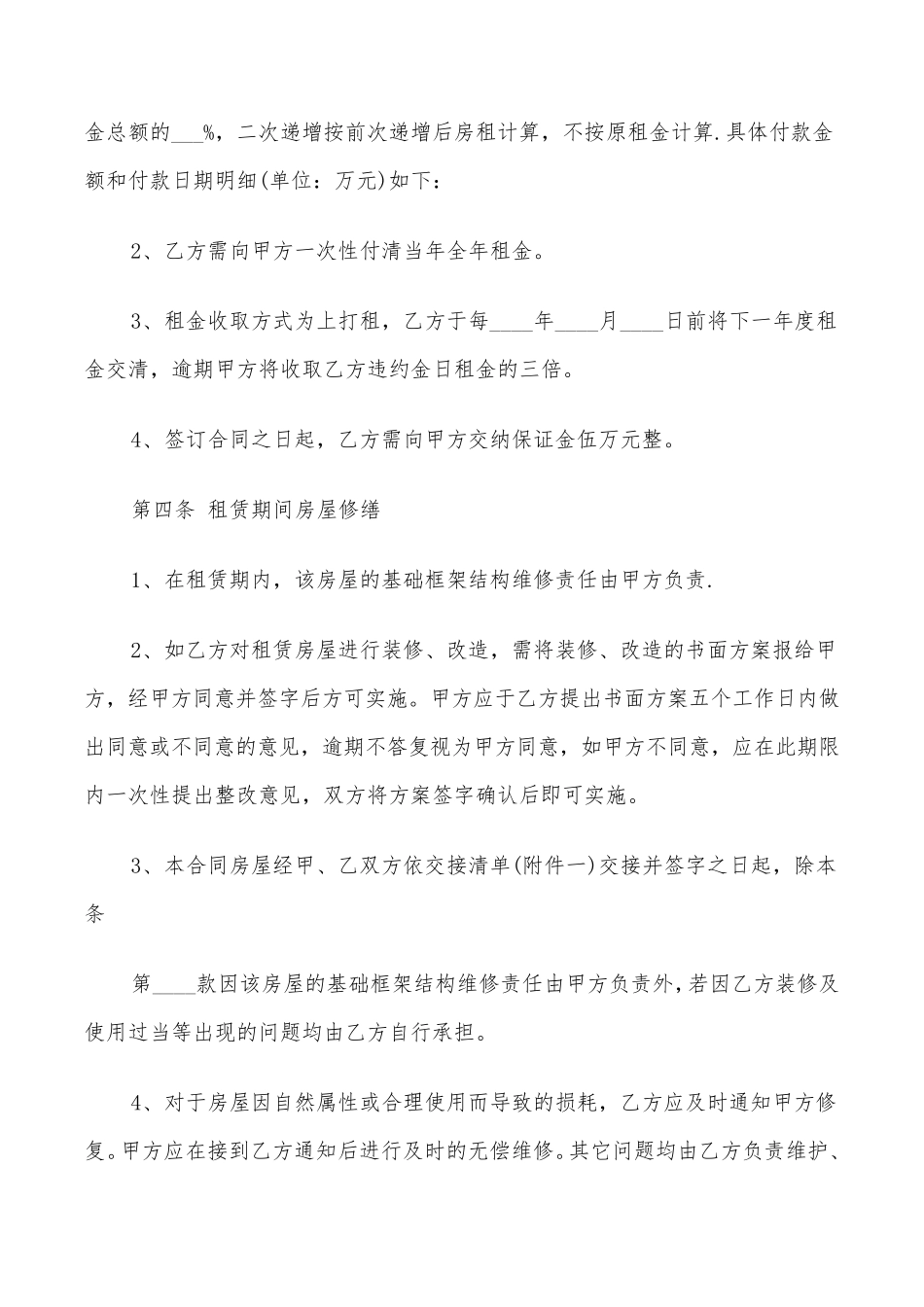 完整房屋租赁合同(18篇)_第2页