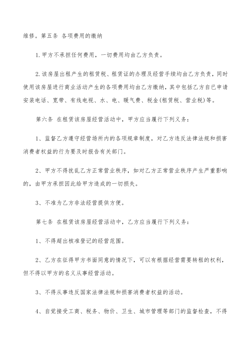 完整房屋租赁合同(18篇)_第3页