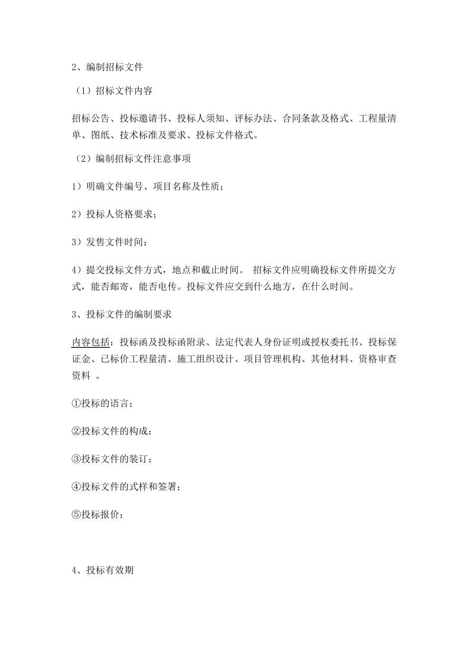 完整招标投标流程手册_第2页