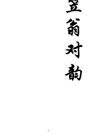 完整拼音版笠翁对韵