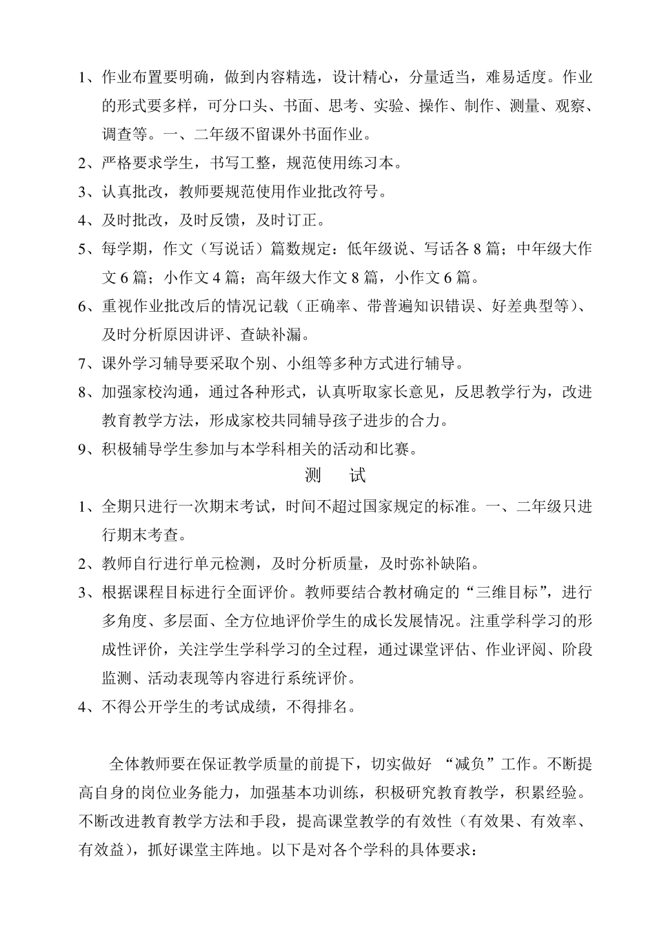 完整教学常规五环节要求_第2页