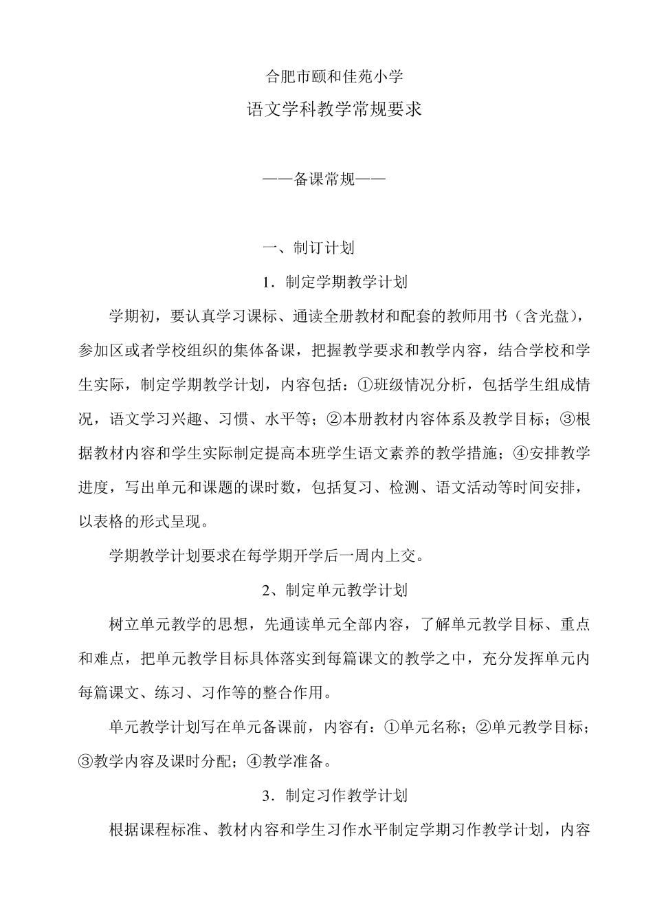 完整教学常规五环节要求_第3页